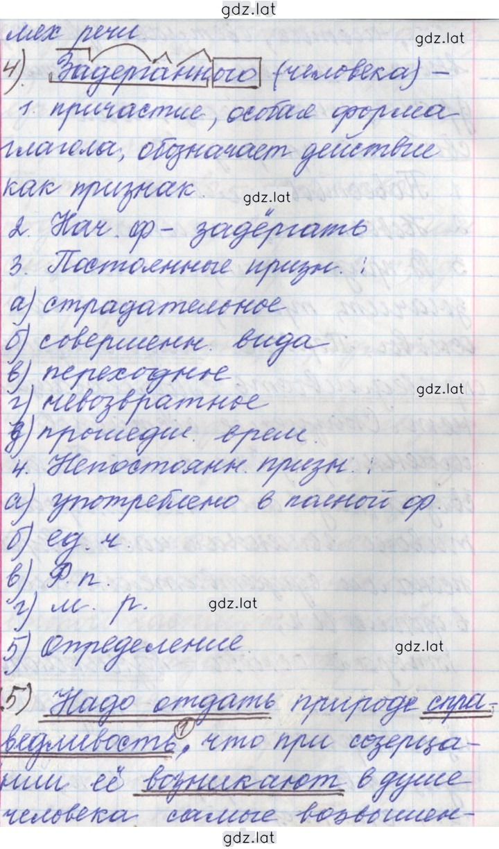 Решение задания № 253 — страница 12