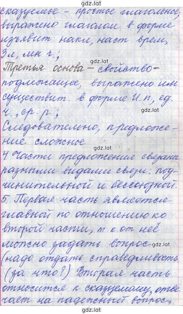 Решение задания № 253 — страница 14