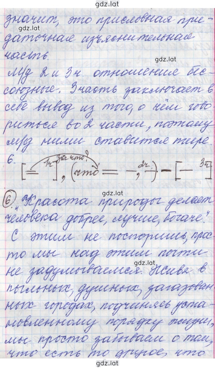 Решение задания № 253 — страница 15