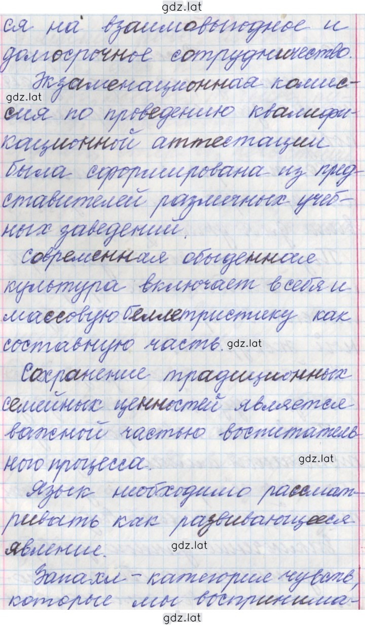 Решение задания № 255 — страница 2