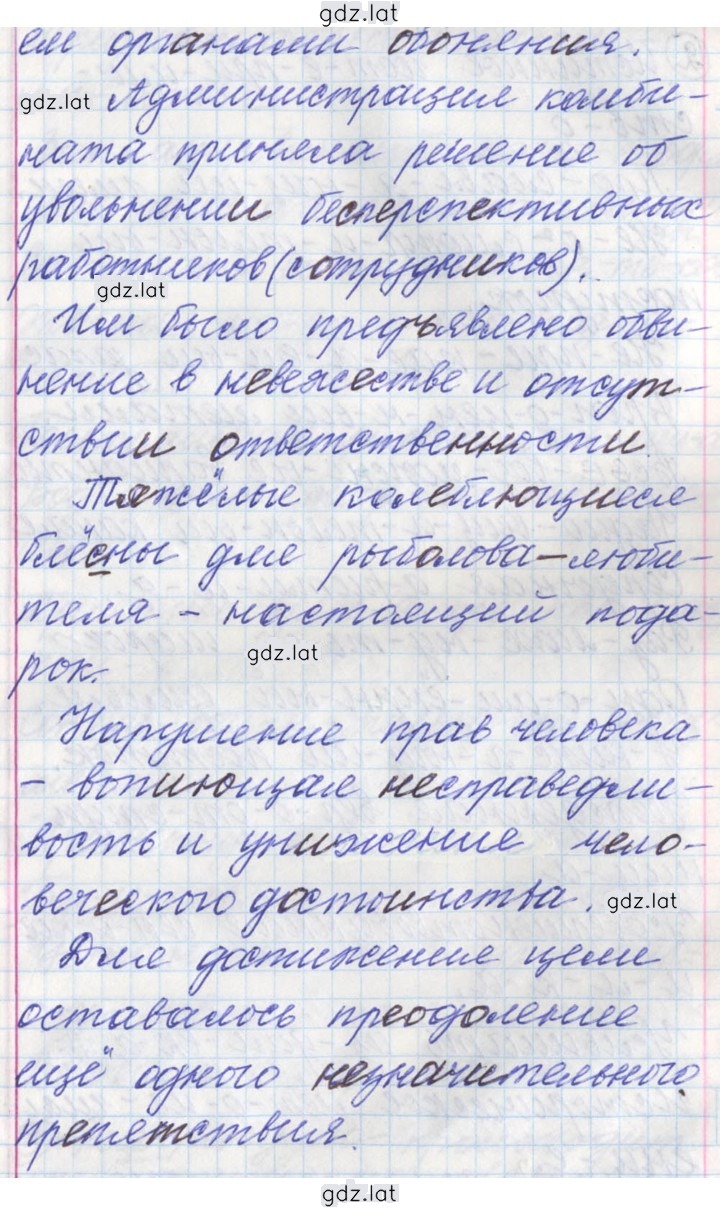 Решение задания № 255 — страница 3