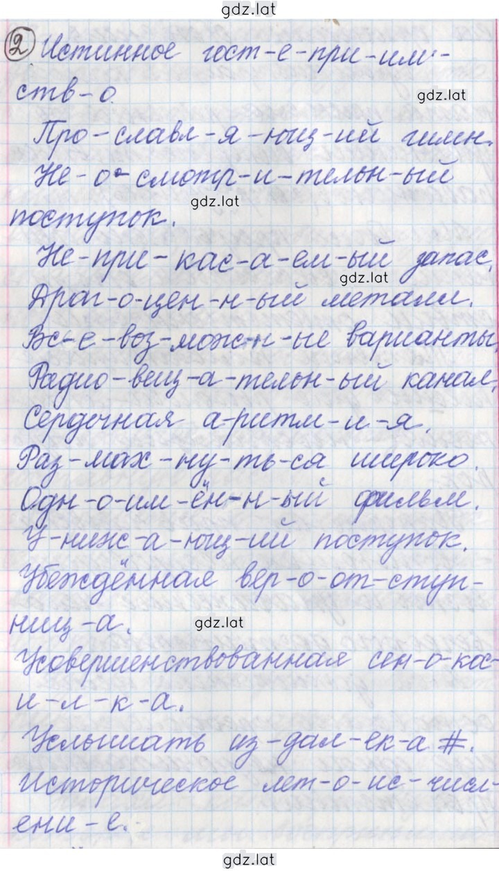 Решение задания № 255 — страница 4