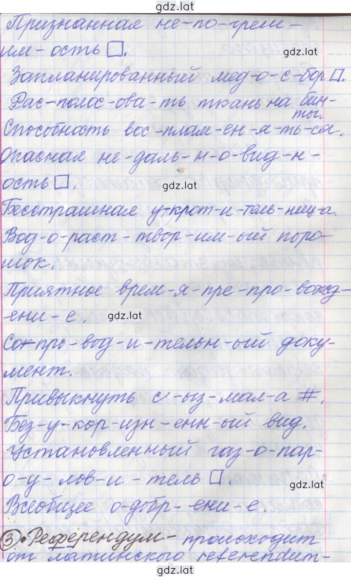 Решение задания № 255 — страница 5