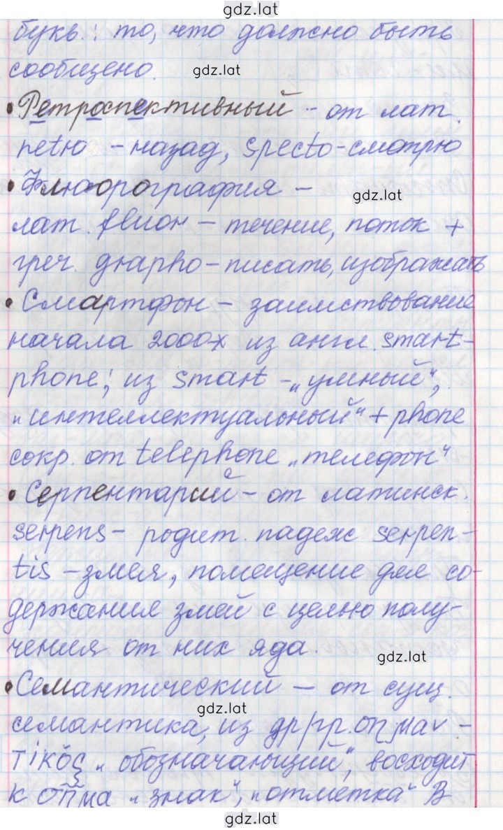 Решение задания № 255 — страница 6