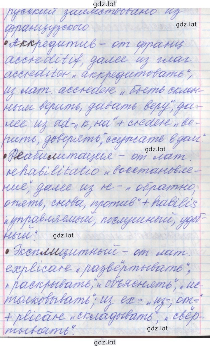 Решение задания № 255 — страница 7