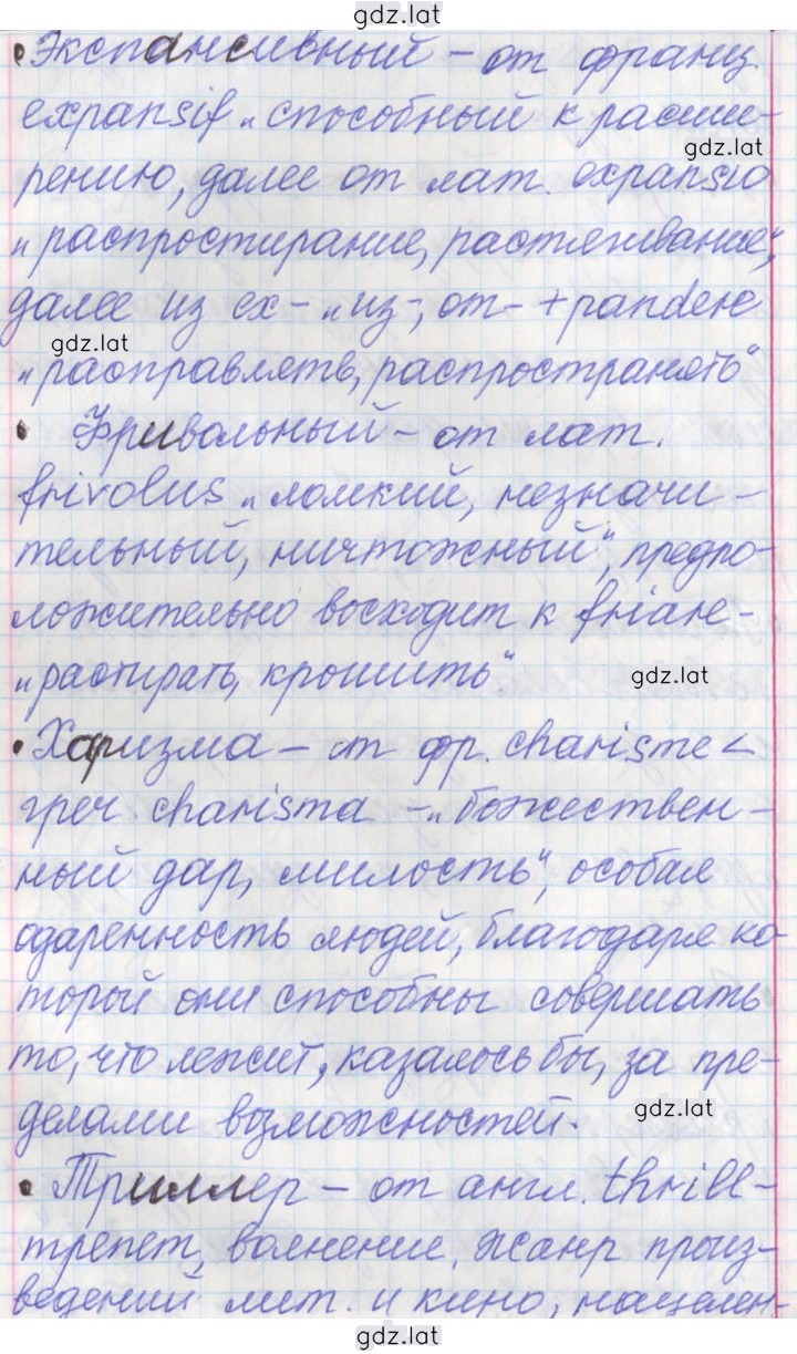 Решение задания № 255 — страница 8