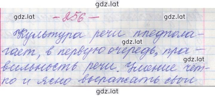 Решение задания № 256 — страница 1