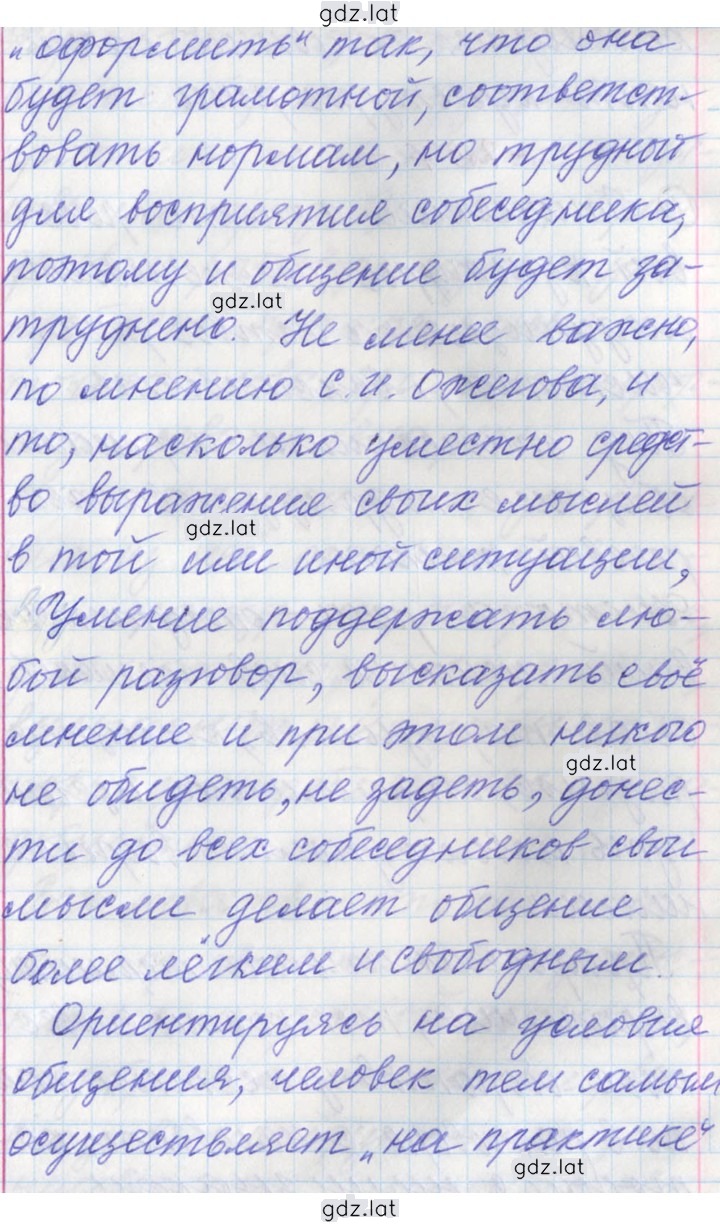 Решение задания № 256 — страница 3