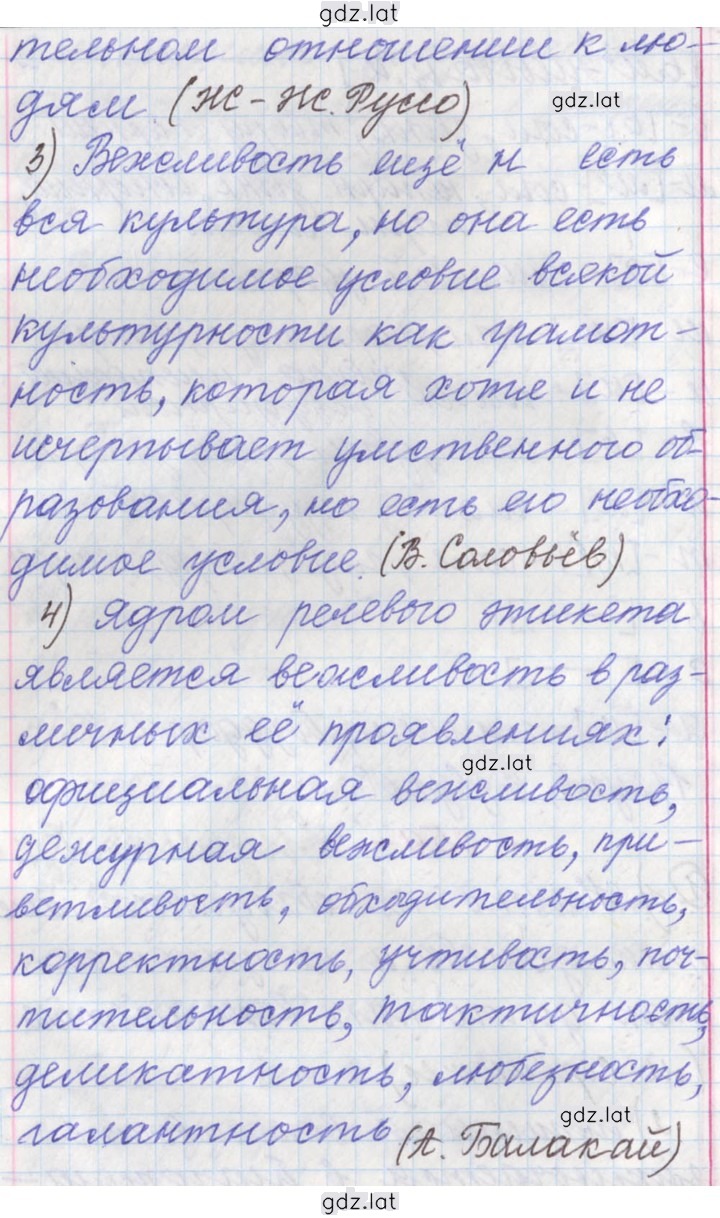 Решение задания № 259 — страница 2