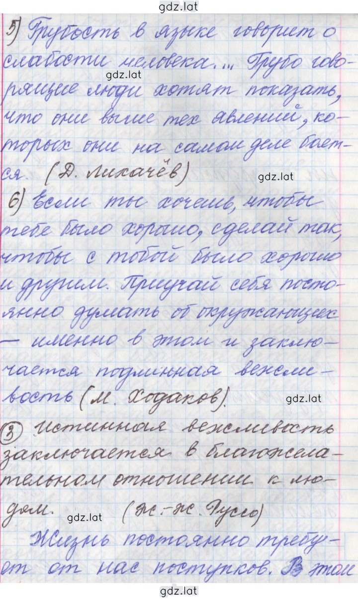 Решение задания № 259 — страница 3