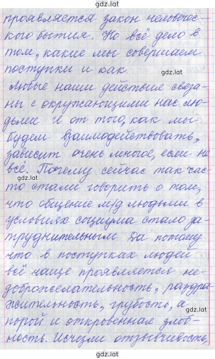 Решение задания № 259 — страница 4