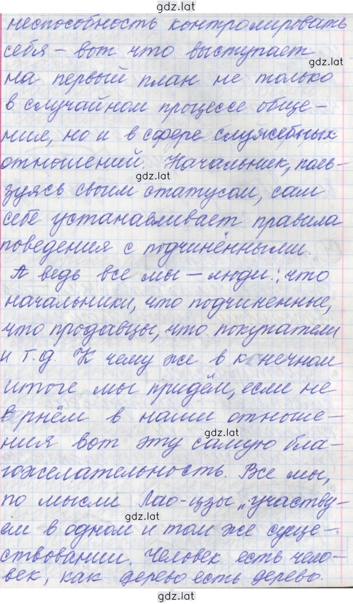 Решение задания № 259 — страница 7