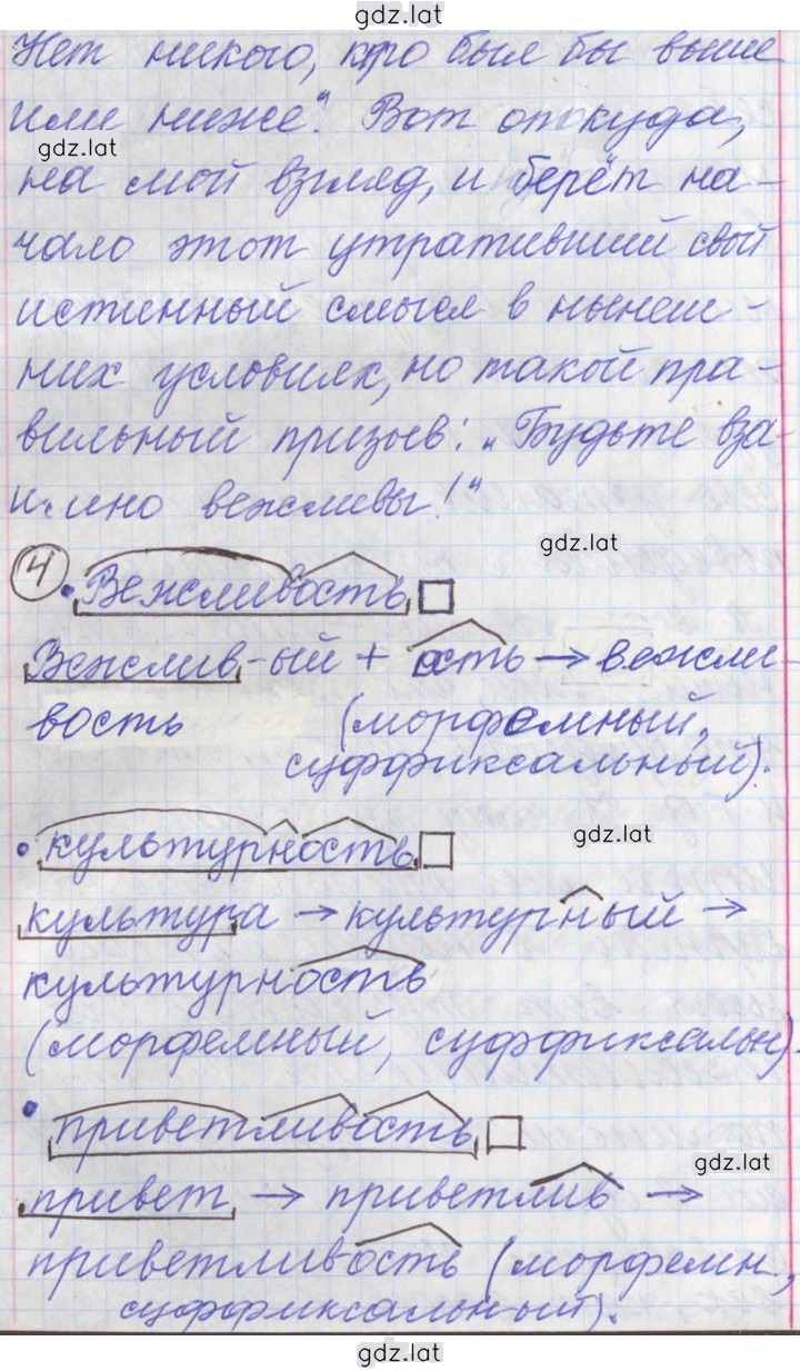 Решение задания № 259 — страница 8