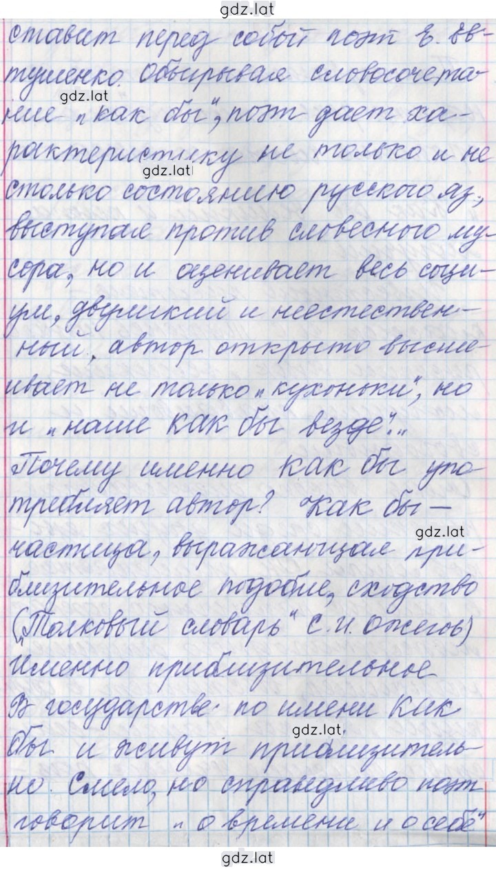 Решение задания № 261 — страница 2