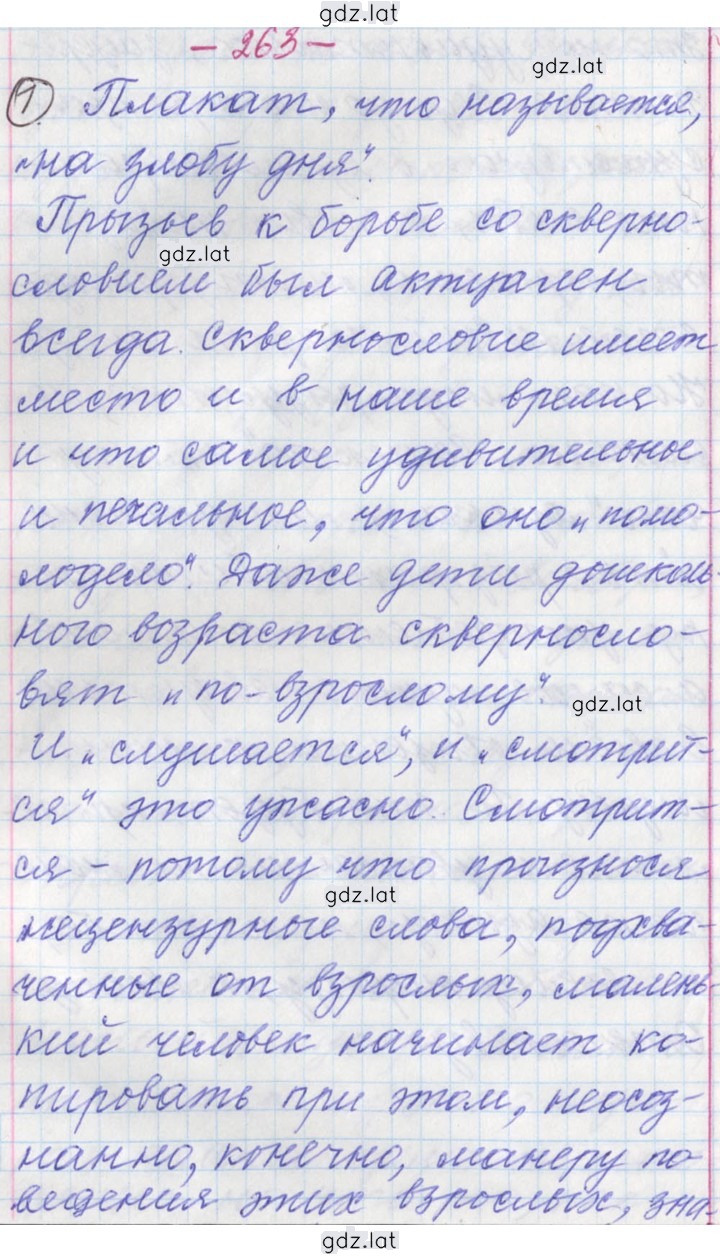 Решение задания № 263 — страница 1