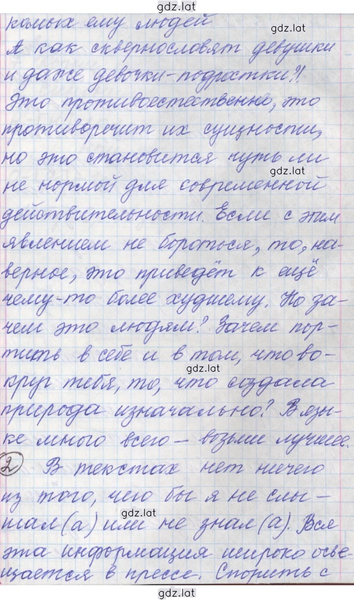 Решение задания № 263 — страница 2