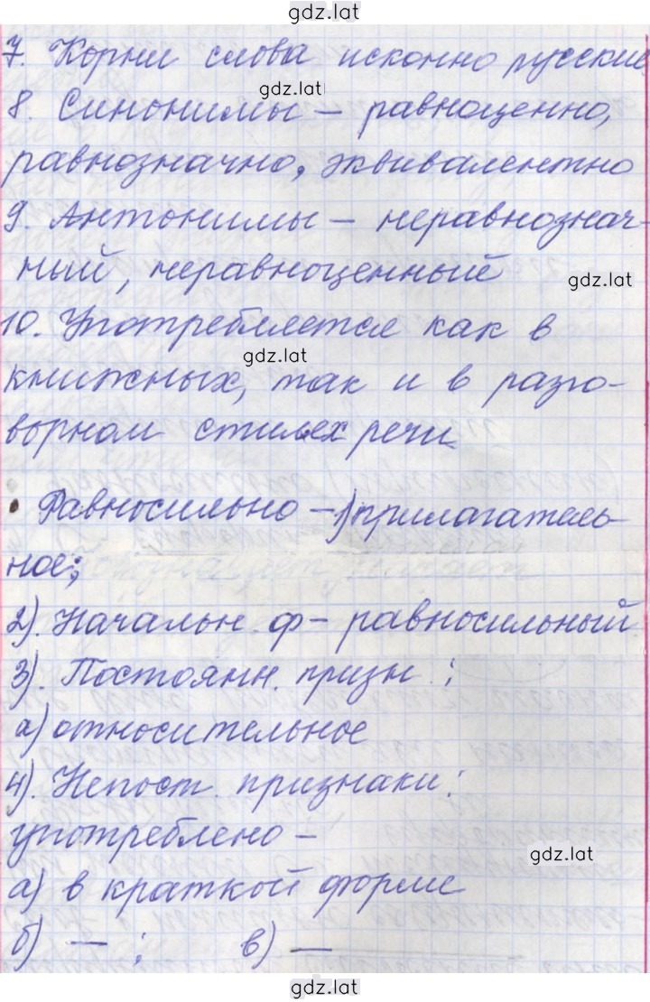 Решение задания № 263 — страница 7