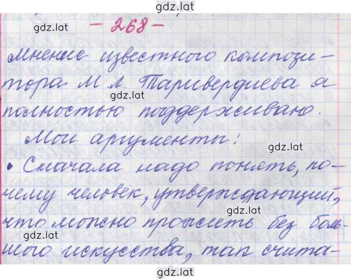 Решение задания № 268 — страница 1