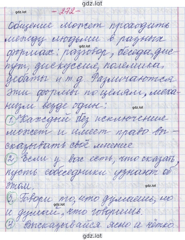 Решение задания № 272 — страница 1