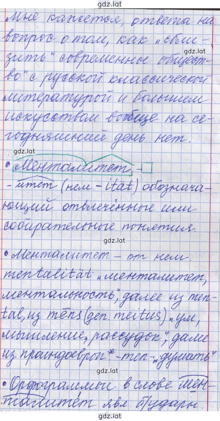 Решение задания № 275 — страница 8