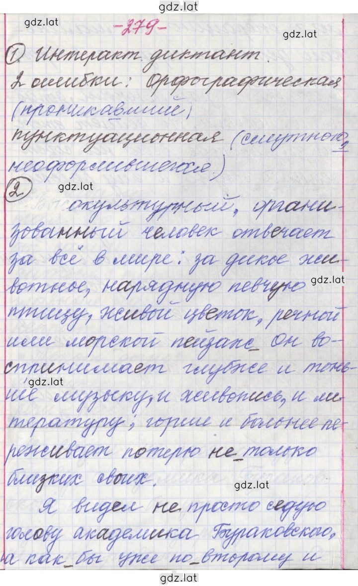 Решение задания № 279 — страница 1