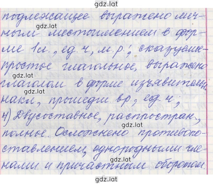 Решение задания № 279 — страница 11