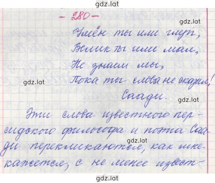 Решение задания № 280 — страница 1