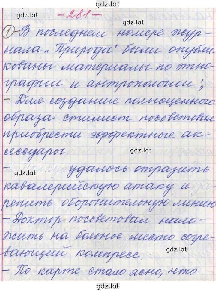 Решение задания № 281 — страница 1