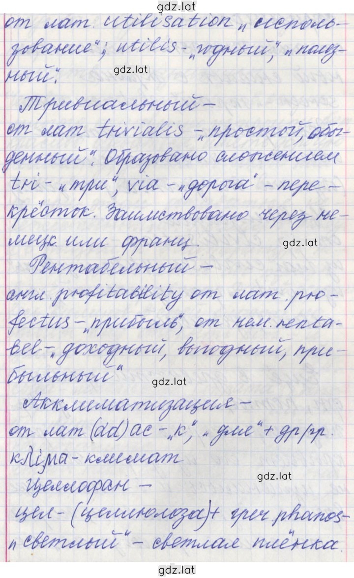 Решение задания № 281 — страница 7
