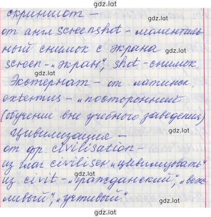 Решение задания № 281 — страница 8