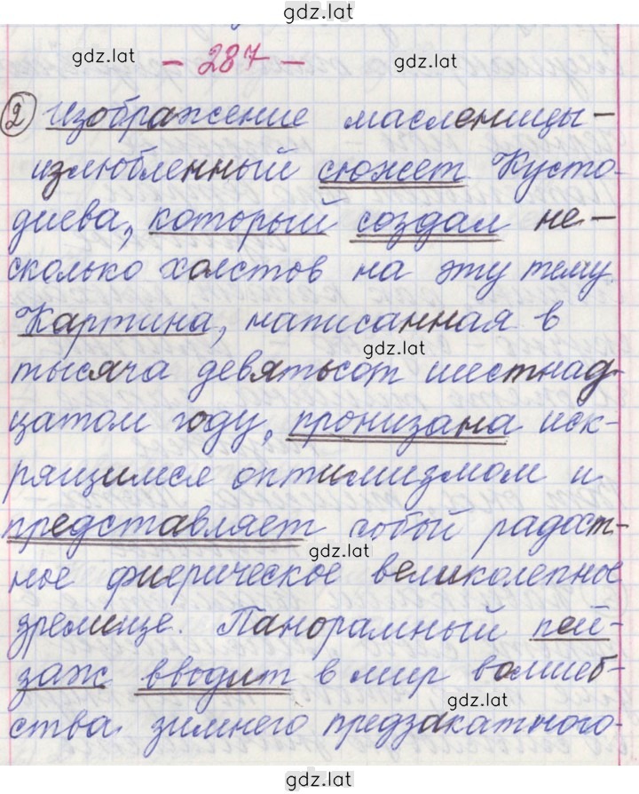 Решение задания № 287 — страница 1
