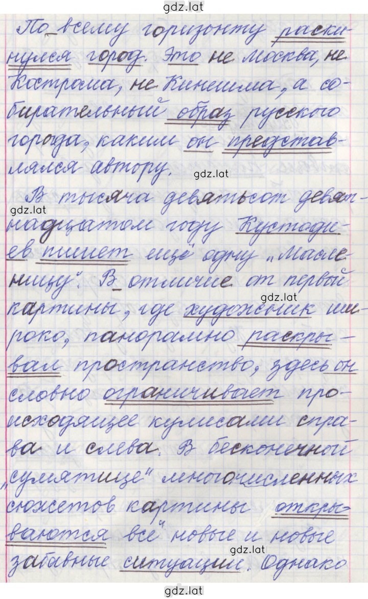 Решение задания № 287 — страница 4