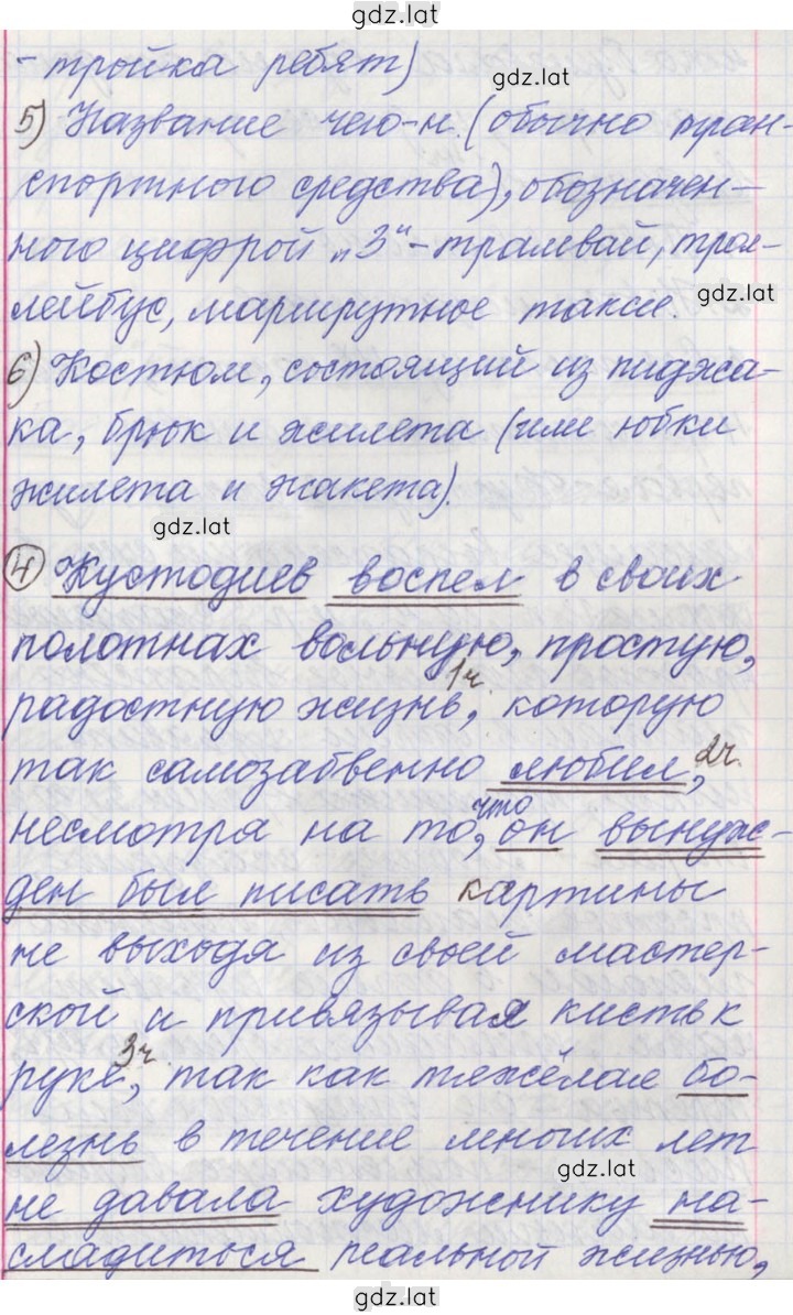 Решение задания № 287 — страница 8