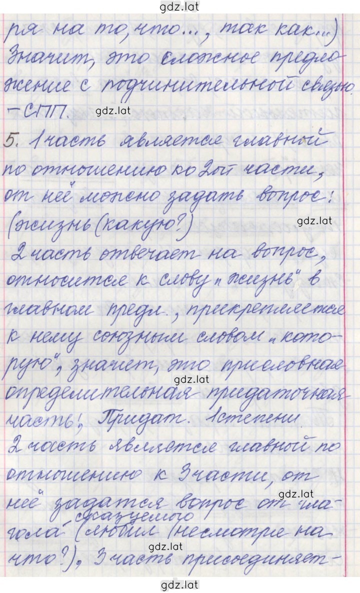 Решение задания № 287 — страница 11