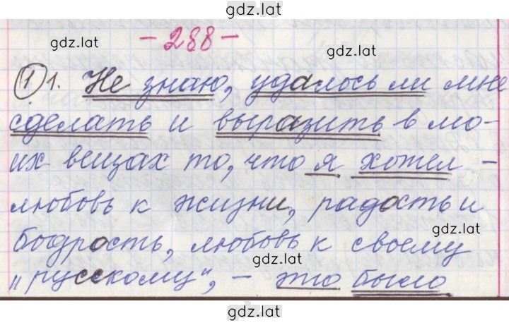 Решение задания № 288 — страница 1