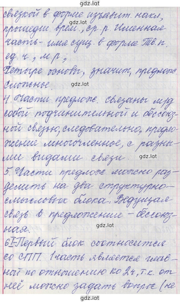 Решение задания № 288 — страница 6