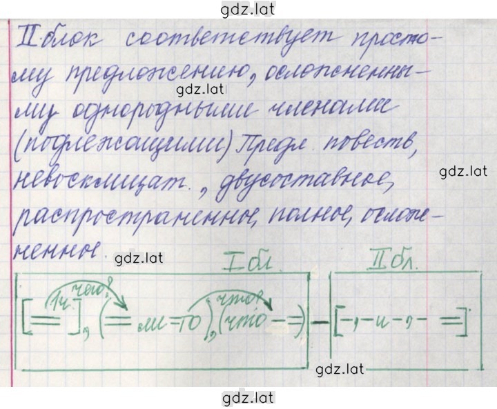 Решение задания № 288 — страница 8