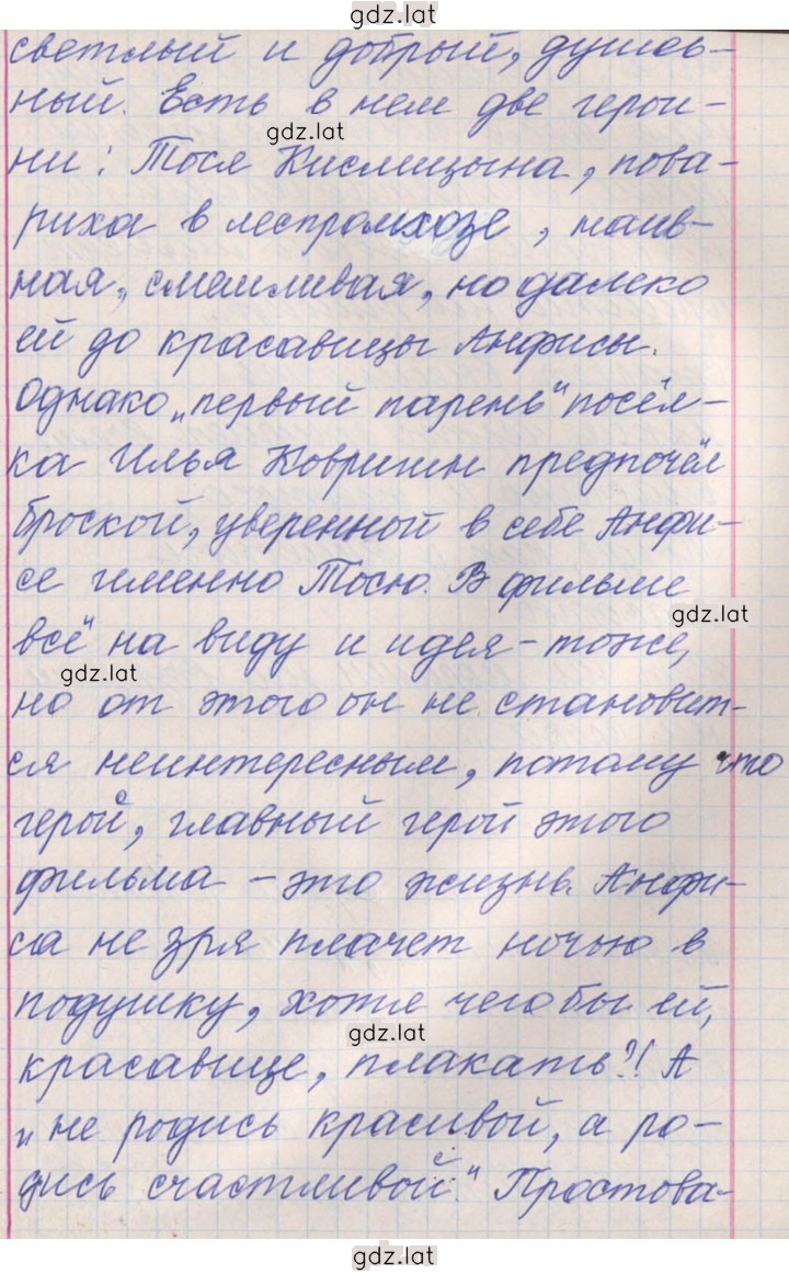 Решение задания № 289 — страница 7