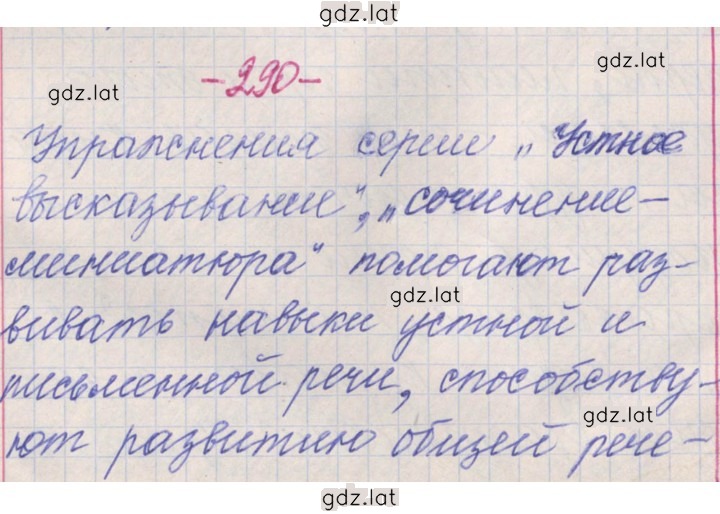 Решение задания № 290 — страница 1