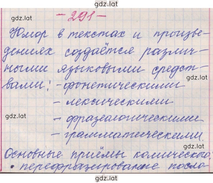 Решение задания № 291 — страница 1