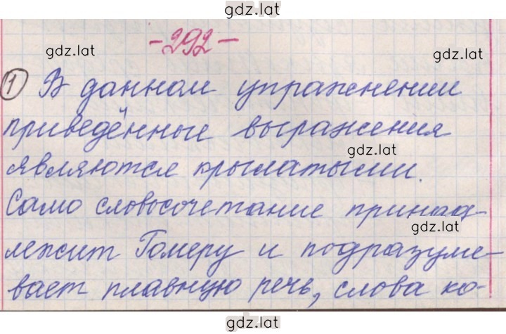 Решение задания № 292 — страница 1