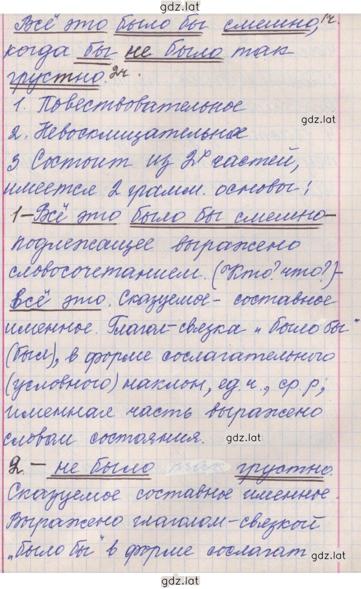 Решение задания № 292 — страница 8
