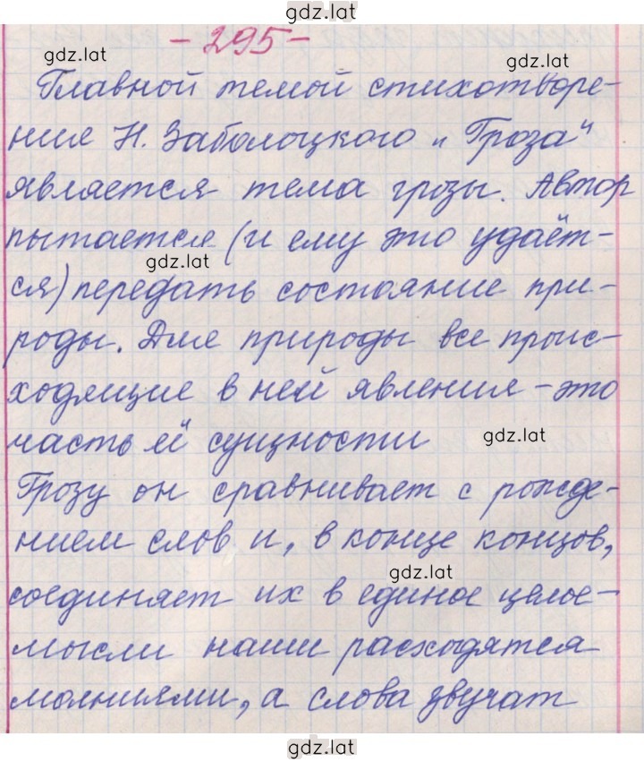 Решение задания № 295 — страница 1
