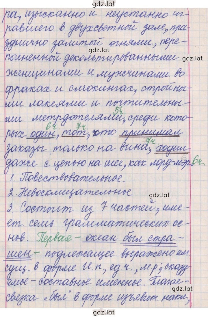 Решение задания № 299 — страница 7