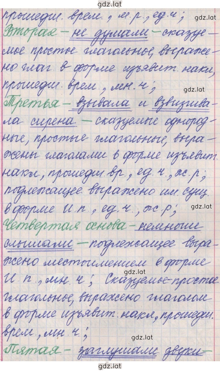Решение задания № 299 — страница 8