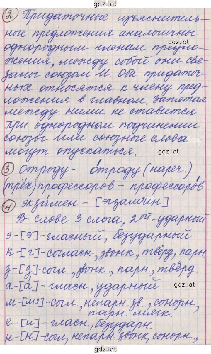 Решение задания № 304 — страница 5