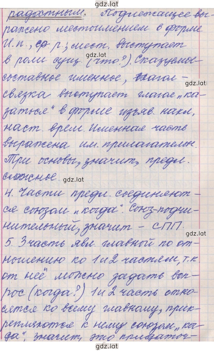 Решение задания № 304 — страница 8