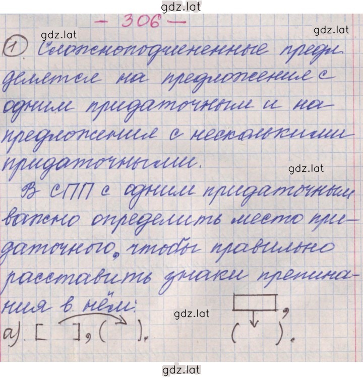 Решение задания № 306 — страница 1