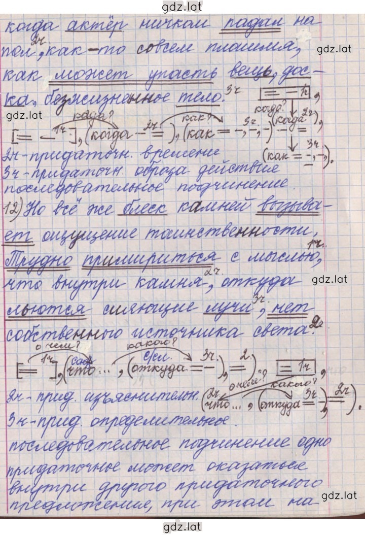 Решение задания № 306 — страница 9