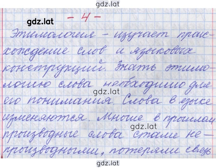Решение задания № 4 — страница 1